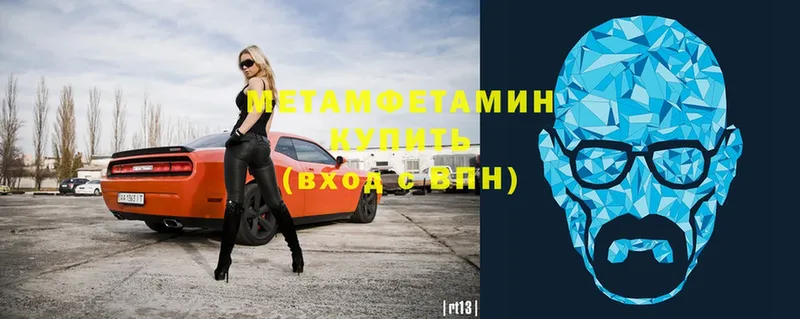 Метамфетамин Methamphetamine  Заволжск 